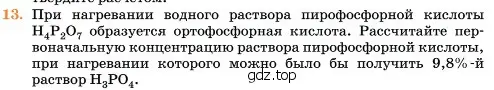 Условие номер 13 (страница 96) гдз по химии 11 класс Ерёмин, Кузьменко, учебник