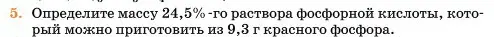 Условие номер 5 (страница 96) гдз по химии 11 класс Ерёмин, Кузьменко, учебник