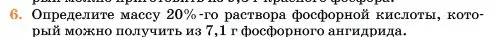 Условие номер 6 (страница 96) гдз по химии 11 класс Ерёмин, Кузьменко, учебник