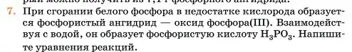 Условие номер 7 (страница 96) гдз по химии 11 класс Ерёмин, Кузьменко, учебник