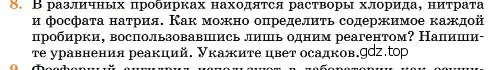 Условие номер 8 (страница 96) гдз по химии 11 класс Ерёмин, Кузьменко, учебник