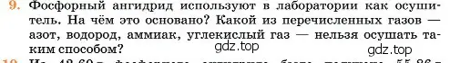 Условие номер 9 (страница 96) гдз по химии 11 класс Ерёмин, Кузьменко, учебник