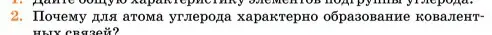 Условие номер 2 (страница 103) гдз по химии 11 класс Ерёмин, Кузьменко, учебник