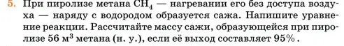 Условие номер 5 (страница 103) гдз по химии 11 класс Ерёмин, Кузьменко, учебник