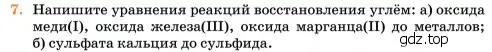 Условие номер 7 (страница 103) гдз по химии 11 класс Ерёмин, Кузьменко, учебник