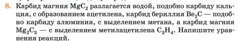 Условие номер 8 (страница 103) гдз по химии 11 класс Ерёмин, Кузьменко, учебник