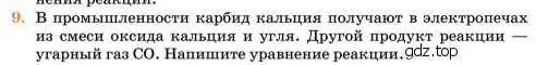 Условие номер 9 (страница 103) гдз по химии 11 класс Ерёмин, Кузьменко, учебник