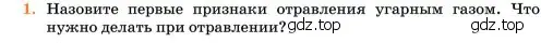 Условие номер 1 (страница 109) гдз по химии 11 класс Ерёмин, Кузьменко, учебник