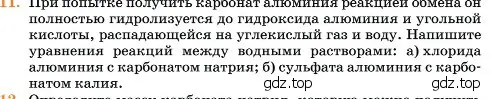 Условие номер 11 (страница 110) гдз по химии 11 класс Ерёмин, Кузьменко, учебник