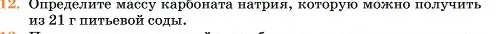 Условие номер 12 (страница 110) гдз по химии 11 класс Ерёмин, Кузьменко, учебник