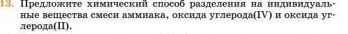 Условие номер 13 (страница 110) гдз по химии 11 класс Ерёмин, Кузьменко, учебник