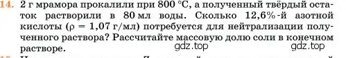 Условие номер 14 (страница 110) гдз по химии 11 класс Ерёмин, Кузьменко, учебник