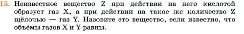 Условие номер 15 (страница 110) гдз по химии 11 класс Ерёмин, Кузьменко, учебник