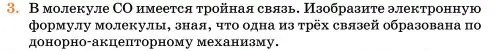 Условие номер 3 (страница 110) гдз по химии 11 класс Ерёмин, Кузьменко, учебник