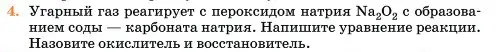 Условие номер 4 (страница 110) гдз по химии 11 класс Ерёмин, Кузьменко, учебник