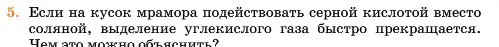 Условие номер 5 (страница 110) гдз по химии 11 класс Ерёмин, Кузьменко, учебник