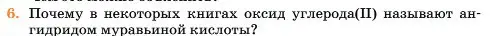 Условие номер 6 (страница 110) гдз по химии 11 класс Ерёмин, Кузьменко, учебник