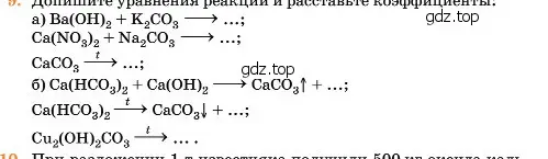 Условие номер 9 (страница 110) гдз по химии 11 класс Ерёмин, Кузьменко, учебник