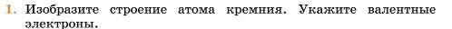 Условие номер 1 (страница 112) гдз по химии 11 класс Ерёмин, Кузьменко, учебник