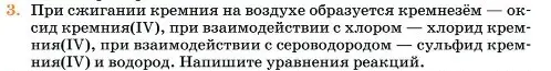 Условие номер 3 (страница 112) гдз по химии 11 класс Ерёмин, Кузьменко, учебник