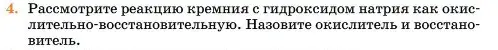 Условие номер 4 (страница 112) гдз по химии 11 класс Ерёмин, Кузьменко, учебник