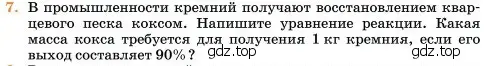 Условие номер 7 (страница 112) гдз по химии 11 класс Ерёмин, Кузьменко, учебник