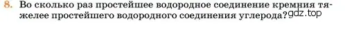 Условие номер 8 (страница 112) гдз по химии 11 класс Ерёмин, Кузьменко, учебник