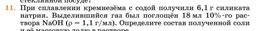 Условие номер 11 (страница 119) гдз по химии 11 класс Ерёмин, Кузьменко, учебник