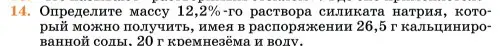 Условие номер 14 (страница 119) гдз по химии 11 класс Ерёмин, Кузьменко, учебник