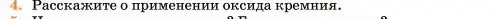 Условие номер 4 (страница 118) гдз по химии 11 класс Ерёмин, Кузьменко, учебник