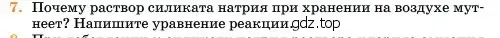 Условие номер 7 (страница 118) гдз по химии 11 класс Ерёмин, Кузьменко, учебник