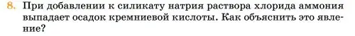 Условие номер 8 (страница 118) гдз по химии 11 класс Ерёмин, Кузьменко, учебник