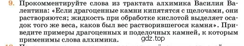 Условие номер 9 (страница 119) гдз по химии 11 класс Ерёмин, Кузьменко, учебник