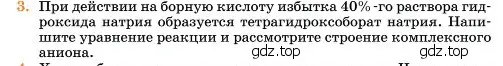 Условие номер 3 (страница 120) гдз по химии 11 класс Ерёмин, Кузьменко, учебник