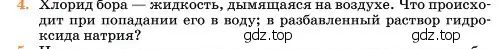 Условие номер 4 (страница 120) гдз по химии 11 класс Ерёмин, Кузьменко, учебник