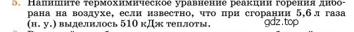 Условие номер 5 (страница 120) гдз по химии 11 класс Ерёмин, Кузьменко, учебник