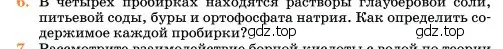 Условие номер 6 (страница 120) гдз по химии 11 класс Ерёмин, Кузьменко, учебник