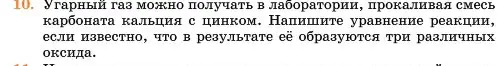 Условие номер 10 (страница 126) гдз по химии 11 класс Ерёмин, Кузьменко, учебник