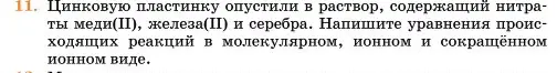 Условие номер 11 (страница 126) гдз по химии 11 класс Ерёмин, Кузьменко, учебник