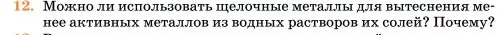 Условие номер 12 (страница 126) гдз по химии 11 класс Ерёмин, Кузьменко, учебник