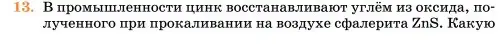 Условие номер 13 (страница 126) гдз по химии 11 класс Ерёмин, Кузьменко, учебник