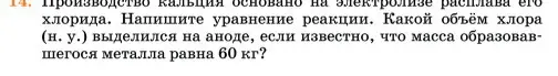 Условие номер 14 (страница 127) гдз по химии 11 класс Ерёмин, Кузьменко, учебник