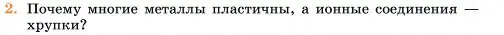 Условие номер 2 (страница 126) гдз по химии 11 класс Ерёмин, Кузьменко, учебник