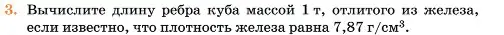 Условие номер 3 (страница 126) гдз по химии 11 класс Ерёмин, Кузьменко, учебник