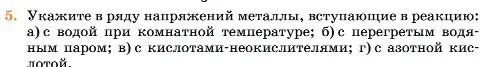 Условие номер 5 (страница 126) гдз по химии 11 класс Ерёмин, Кузьменко, учебник