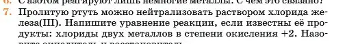 Условие номер 7 (страница 126) гдз по химии 11 класс Ерёмин, Кузьменко, учебник