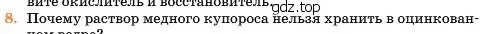 Условие номер 8 (страница 126) гдз по химии 11 класс Ерёмин, Кузьменко, учебник