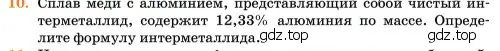 Условие номер 10 (страница 131) гдз по химии 11 класс Ерёмин, Кузьменко, учебник