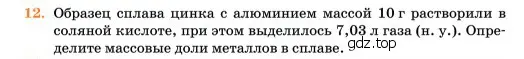 Условие номер 12 (страница 131) гдз по химии 11 класс Ерёмин, Кузьменко, учебник