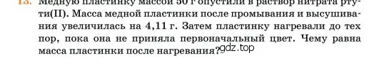 Условие номер 13 (страница 131) гдз по химии 11 класс Ерёмин, Кузьменко, учебник